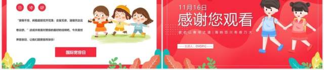 红色卡通风世界宽容日介绍PPT模板 红色卡通风世界宽容日介绍PPT模板