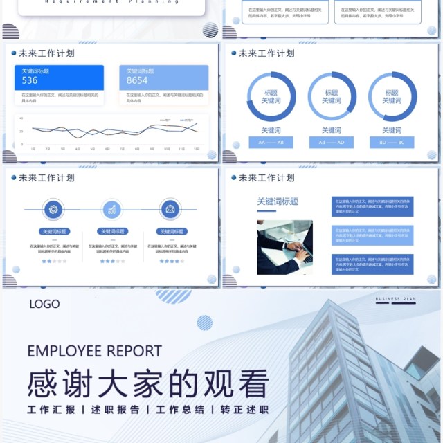 蓝色商务风员工转正述职报告PPT模板