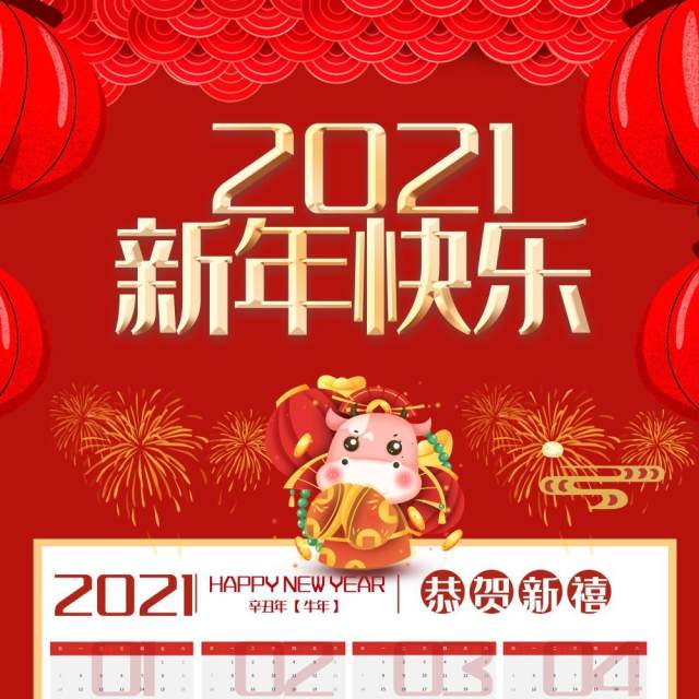 2021年新春新年牛年大吉日历挂历PSD素材模板11