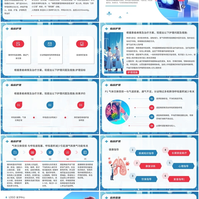蓝色插画风慢阻肺护理查房PPT模板