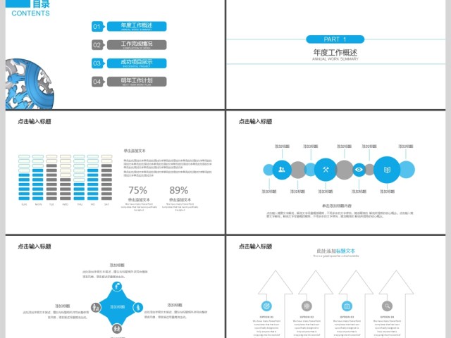 2019蓝色简约商业计划书PPT模板