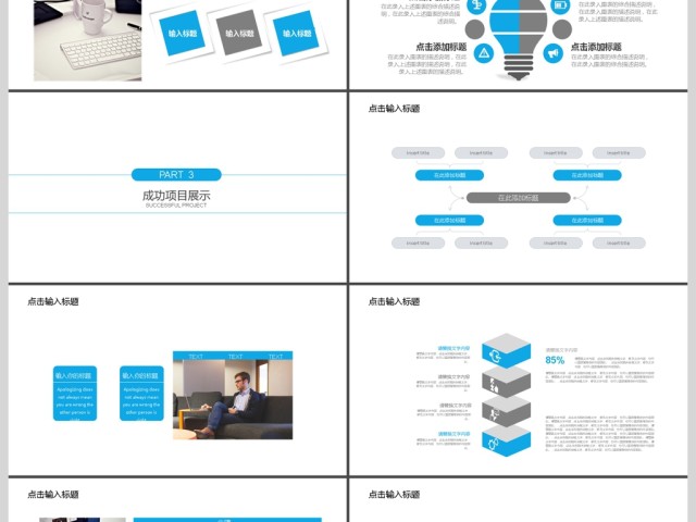 2019蓝色简约商业计划书PPT模板