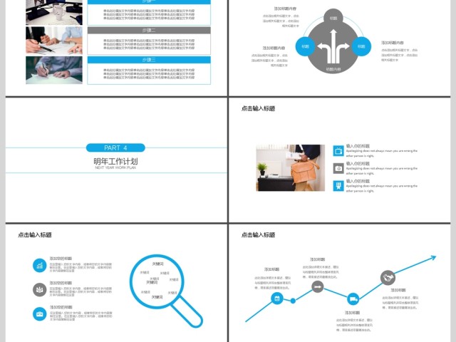 2019蓝色简约商业计划书PPT模板