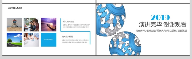 2019蓝色简约商业计划书PPT模板