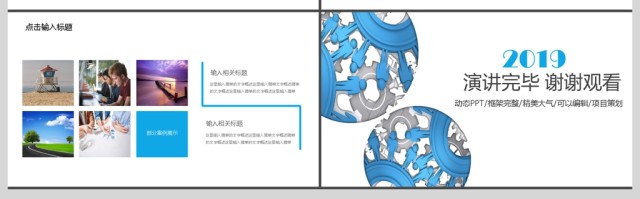 2019蓝色简约商业计划书PPT模板