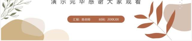 棕色莫兰迪简约风个人总结工作汇报PPT模板 棕色莫兰迪简约风个人总结工作汇报PPT模板
