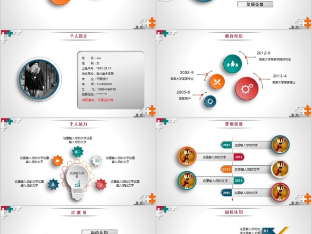 创意微立体求职竞聘ppt个人介绍简历模板 创意微立体求职竞聘ppt个人介绍简历模板
