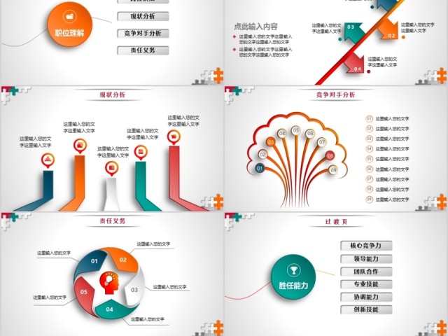 创意微立体求职竞聘ppt个人介绍简历模板