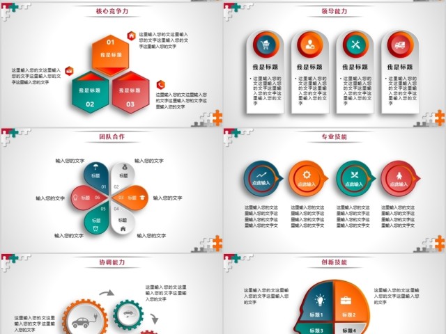 创意微立体求职竞聘ppt个人介绍简历模板