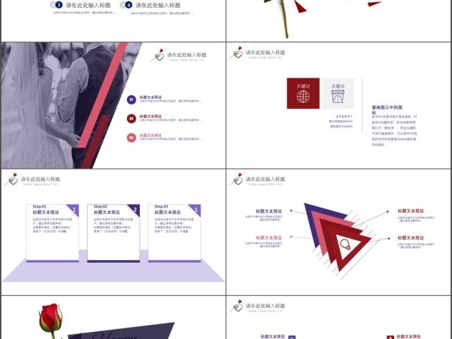2017紫色浪漫红色玫瑰婚礼策划PPT模板 2017紫色浪漫红色玫瑰婚礼策划PPT模板