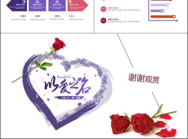 2017紫色浪漫红色玫瑰婚礼策划PPT模板