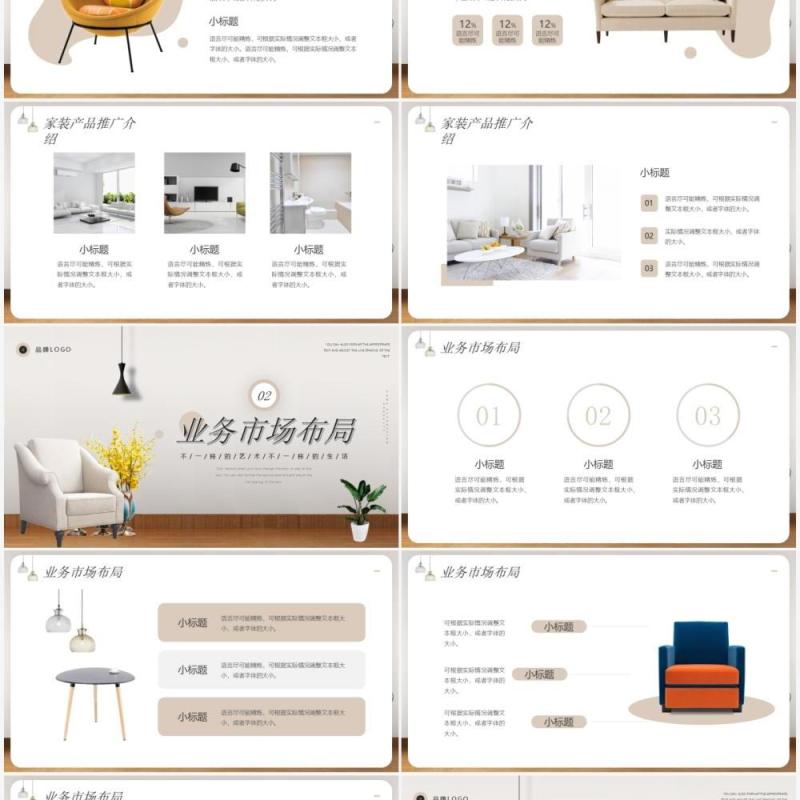 简约风家装产品推广介绍PPT模板