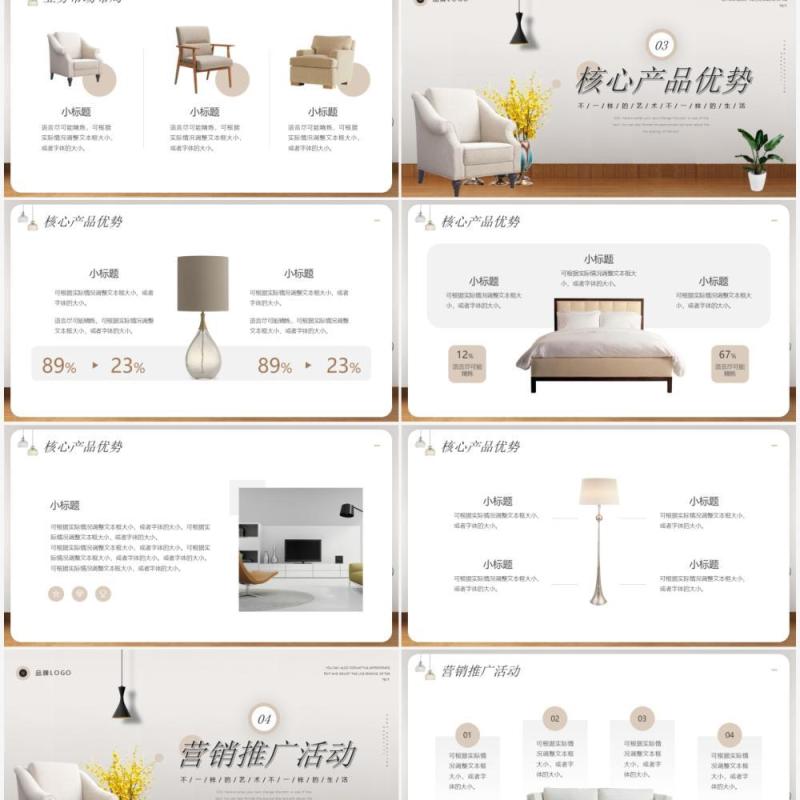 简约风家装产品推广介绍PPT模板