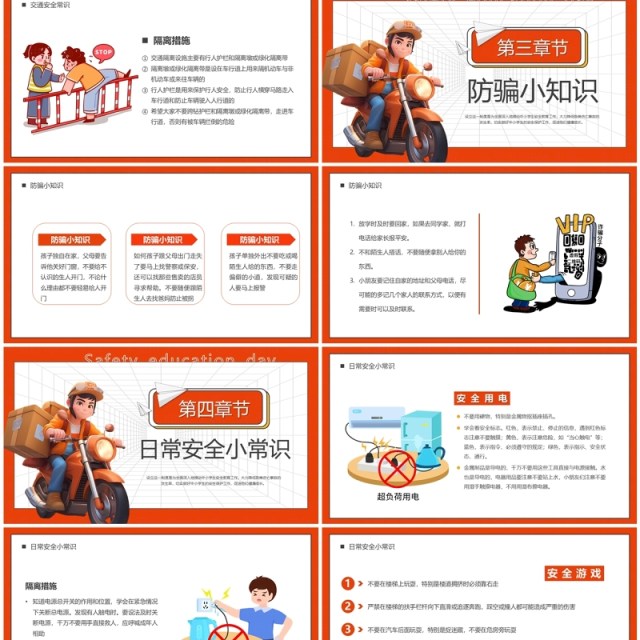 橙色卡通风全国中小学安全教育日PPT模板 橙色卡通风全国中小学安全教育日PPT模板
