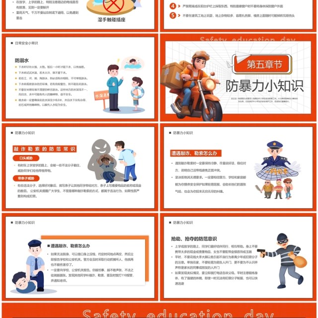 橙色卡通风全国中小学安全教育日PPT模板 橙色卡通风全国中小学安全教育日PPT模板