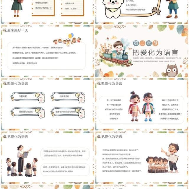 绿色清新卡通风幼儿园师风师德培训PPT模板 绿色清新卡通风幼儿园师风师德培训PPT模板