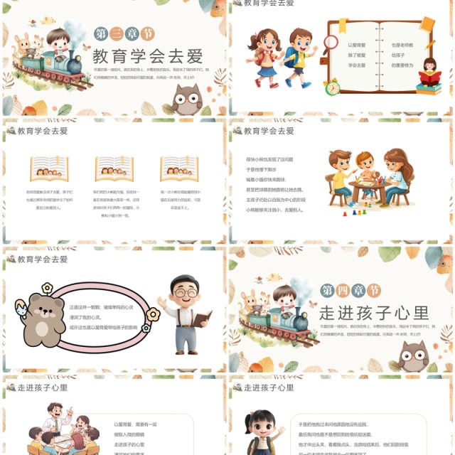 绿色清新卡通风幼儿园师风师德培训PPT模板 绿色清新卡通风幼儿园师风师德培训PPT模板