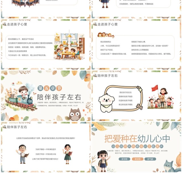 绿色清新卡通风幼儿园师风师德培训PPT模板 绿色清新卡通风幼儿园师风师德培训PPT模板