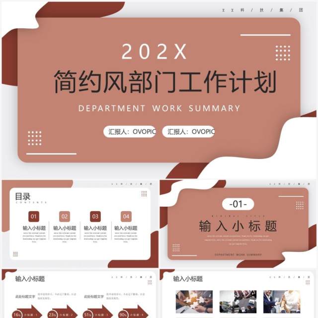 红色简约风部门工作计划PPT通用模板