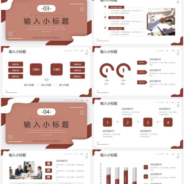 红色简约风部门工作计划PPT通用模板 红色简约风部门工作计划PPT通用模板