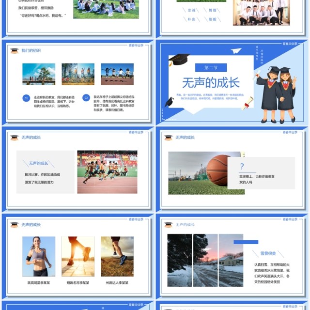蓝色卡通风青春毕业季毕业相册PPT模板