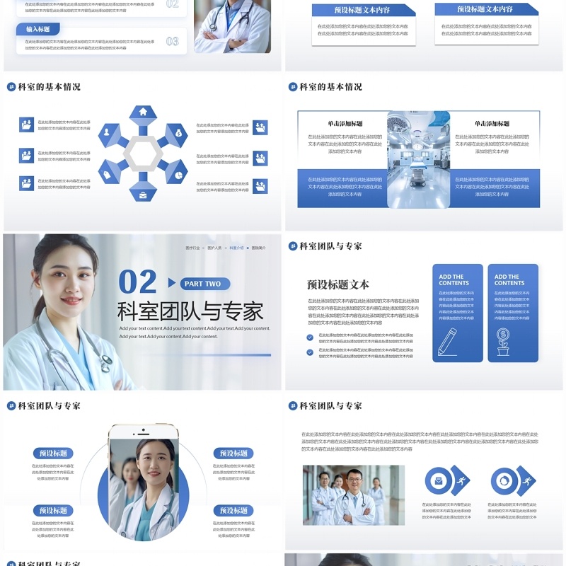 蓝色简约风医院科室介绍PPT通用模板