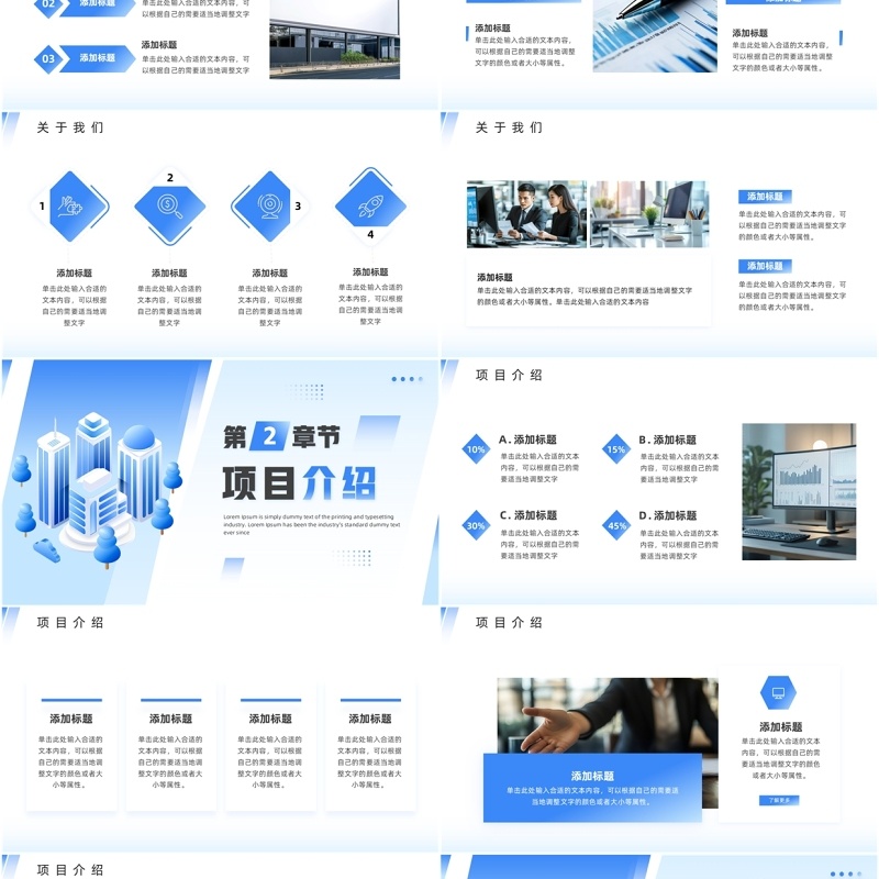蓝色简约风科技商业计划书PPT通用模板