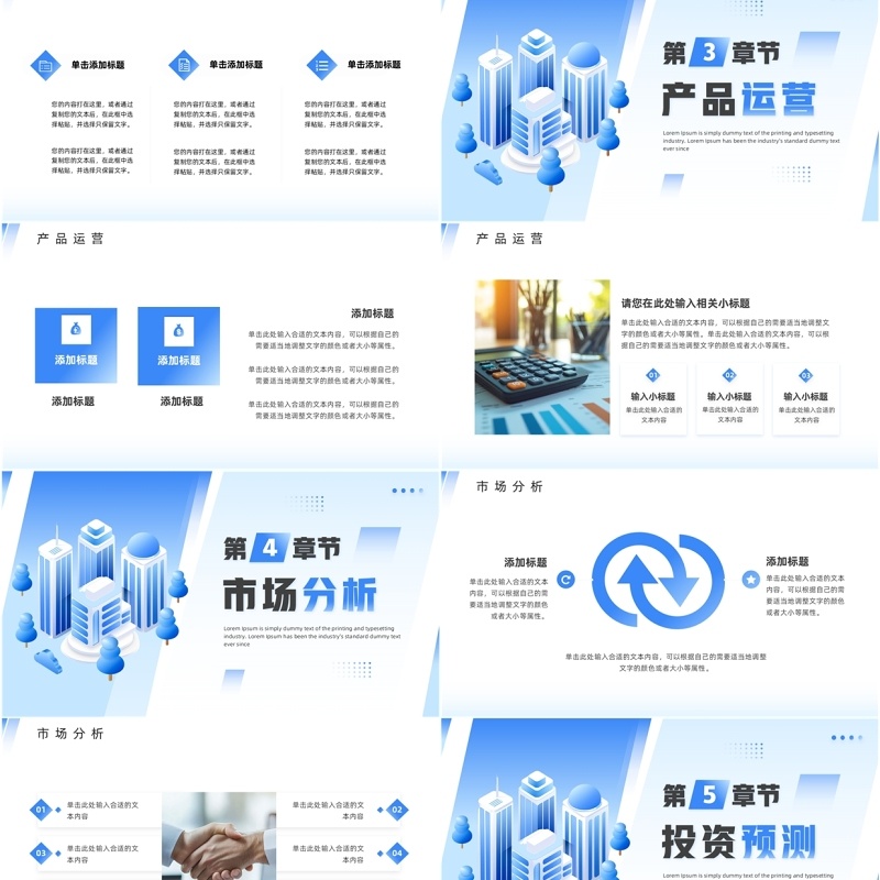 蓝色简约风科技商业计划书PPT通用模板