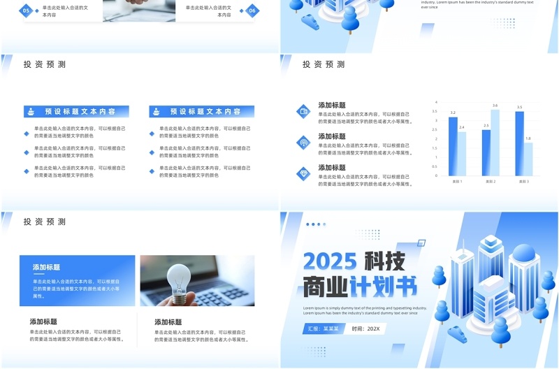 蓝色简约风科技商业计划书PPT通用模板