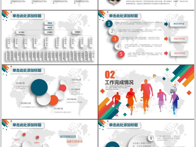奔跑吧动感商务公司工作汇报总结PPT