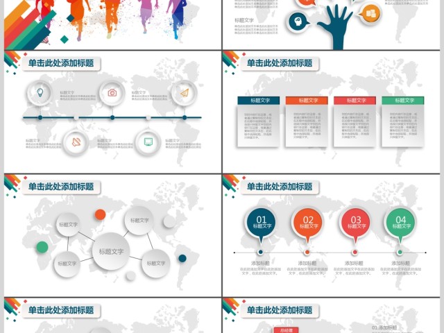 奔跑吧动感商务公司工作汇报总结PPT