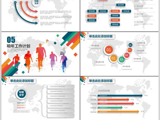 奔跑吧动感商务公司工作汇报总结PPT