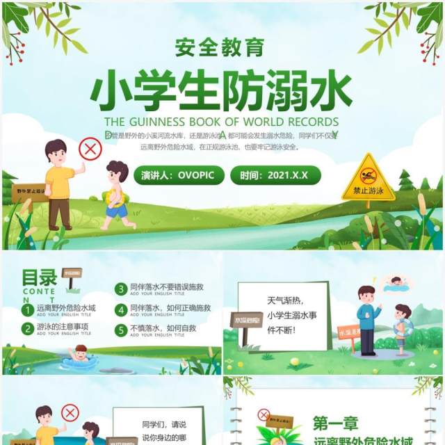 绿色卡通小学生防溺水安全教育PPT模板 绿色卡通小学生防溺水安全教育PPT模板