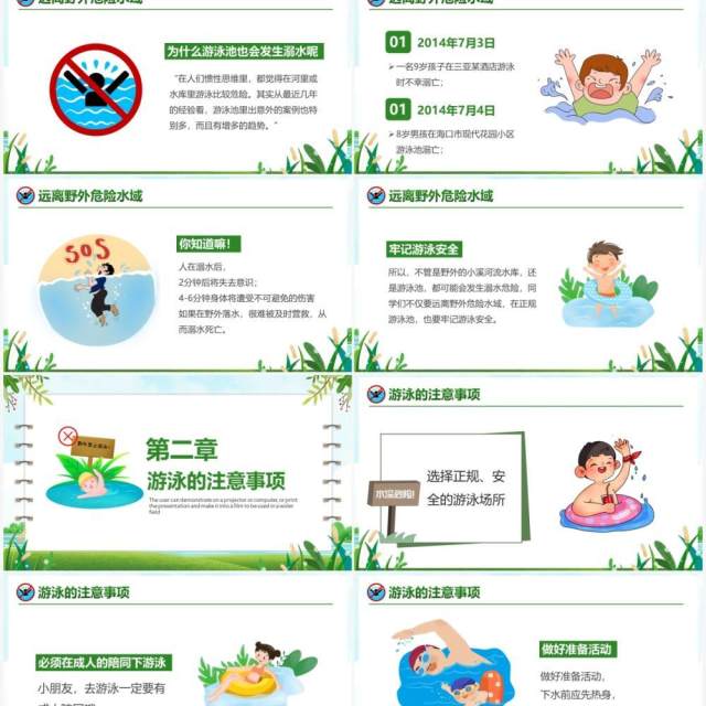 绿色卡通小学生防溺水安全教育PPT模板 绿色卡通小学生防溺水安全教育PPT模板