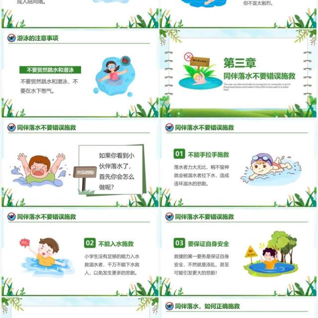 绿色卡通小学生防溺水安全教育PPT模板 绿色卡通小学生防溺水安全教育PPT模板
