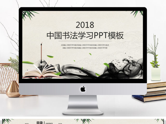 2018中国书法学习PPT模板 2018中国书法学习PPT模板