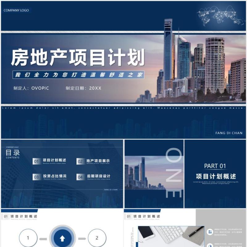 蓝色商务房地产项目计划策划书PPT模板