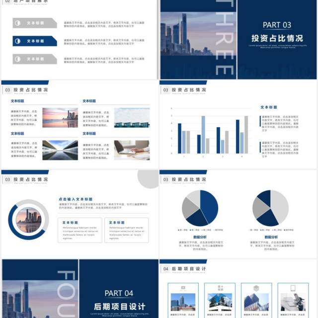 蓝色商务房地产项目计划策划书PPT模板
