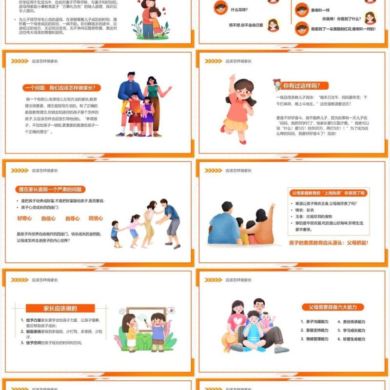 橙色插画风家庭教育知识培训讲座PPT模板