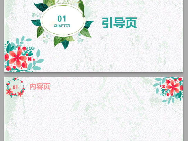 小清新绿叶花卉水彩教学设计背景 小清新绿叶花卉水彩教学设计背景
