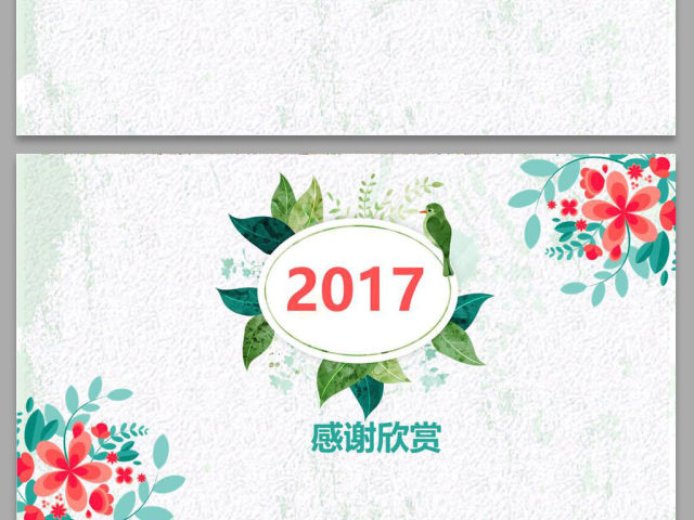 小清新绿叶花卉水彩教学设计背景 小清新绿叶花卉水彩教学设计背景