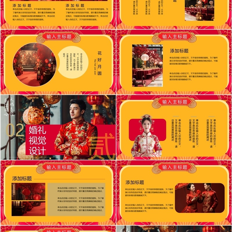 红色中国风喜结良缘中式婚礼PPT模板