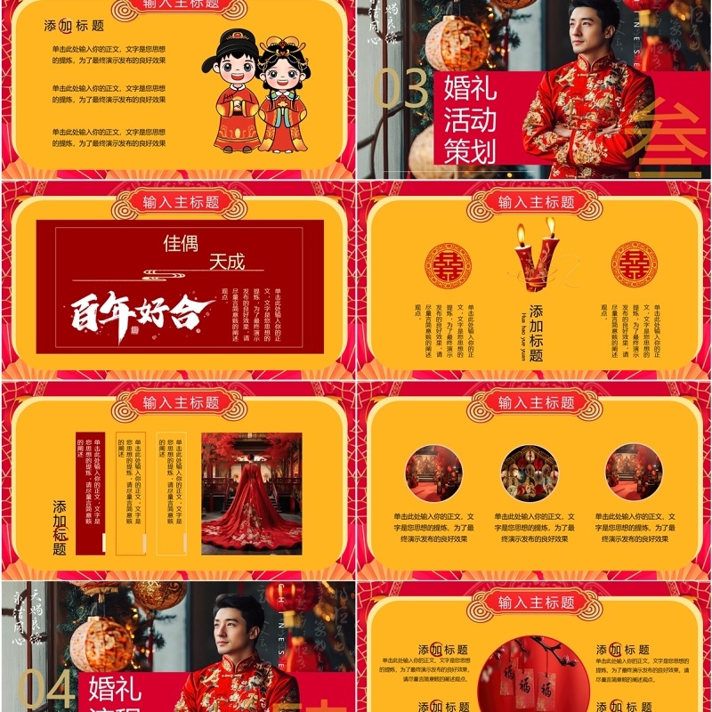 红色中国风喜结良缘中式婚礼PPT模板