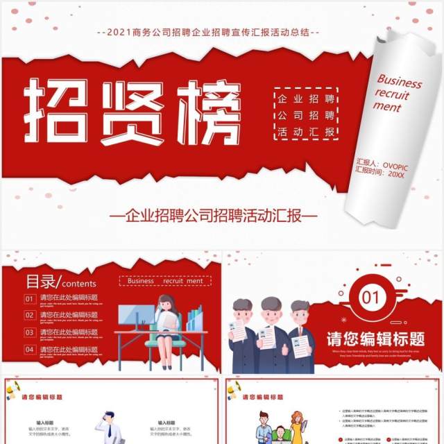 简约创意风公司人才招聘通用PPT模板 简约创意风公司人才招聘通用PPT模板