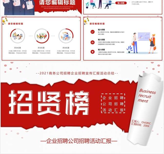 简约创意风公司人才招聘通用PPT模板 简约创意风公司人才招聘通用PPT模板