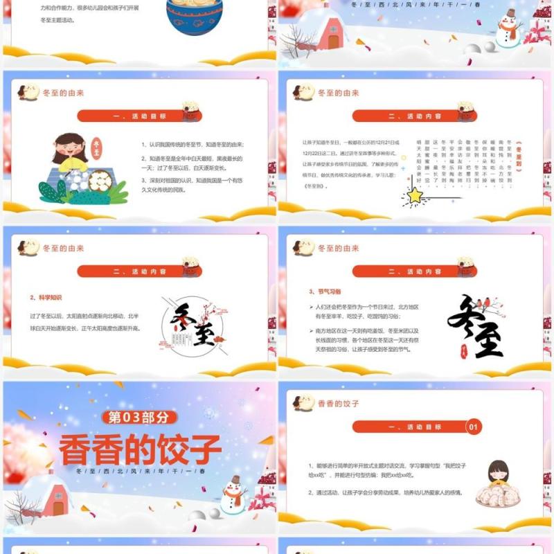 蓝色卡通风冬至幼儿园活动方案PPT模板