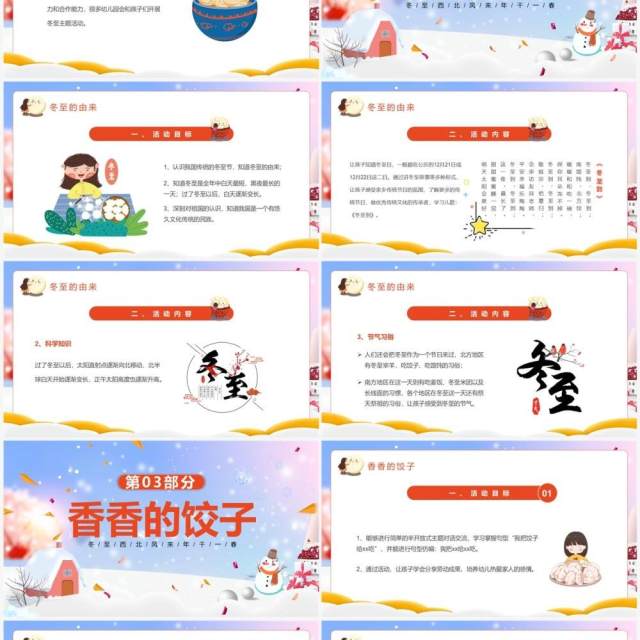蓝色卡通风冬至幼儿园活动方案PPT模板 蓝色卡通风冬至幼儿园活动方案PPT模板