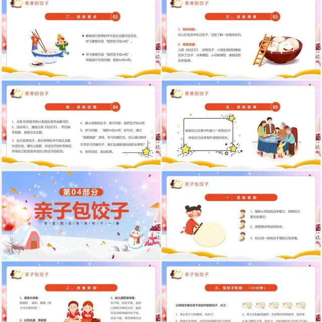 蓝色卡通风冬至幼儿园活动方案PPT模板 蓝色卡通风冬至幼儿园活动方案PPT模板
