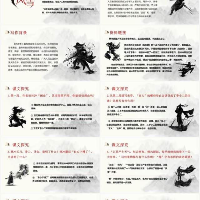 部编版高中语文必修五林教头风雪山神庙课件PPT模板 部编版高中语文必修五林教头风雪山神庙课件PPT模板
