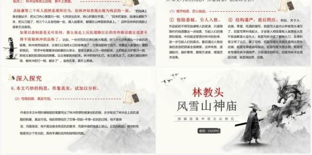 部编版高中语文必修五林教头风雪山神庙课件PPT模板 部编版高中语文必修五林教头风雪山神庙课件PPT模板